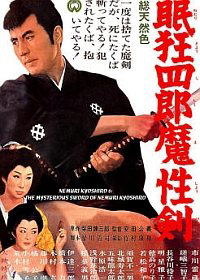 Nemuri Kyôshirô 6: Masho-ken (1965)