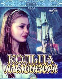 Koltsa Almanzora (1972)