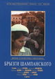 Bryzgi shampanskogo