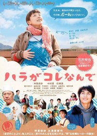 Hara ga kore nande (2011)