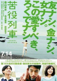 Kueki ressha (2012)