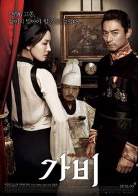 Ga-bi (2012)