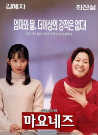 Mayonnaise (1999)