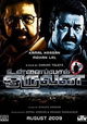 Unnaipol Oruvan