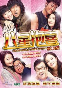 Baat seng bou hei (2012)