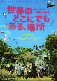 Sekai no dokonidemo aru basho (2011)
