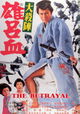 Daisatsujin orochi