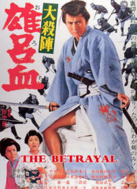 Daisatsujin orochi (1966)