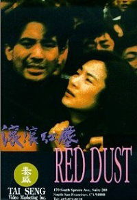 Gun gun hong chen (1991)
