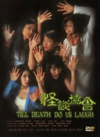 Guai tan xie hui (1996)