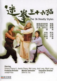 Mi quan san shi liu zhao (1982)
