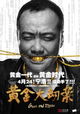 Huang Jin Da Jie An