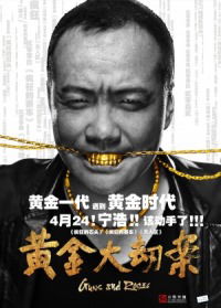 Huang Jin Da Jie An (2012)