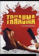 Trhauma