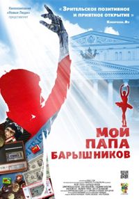 Moy papa Baryshnikov