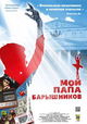 Moy papa Baryshnikov