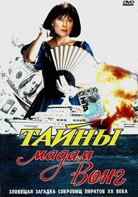 Tayny madam Vong (1986)