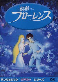 Yousei furorensu (1985)