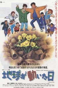 Chikyû ga ugoita hi (1997)