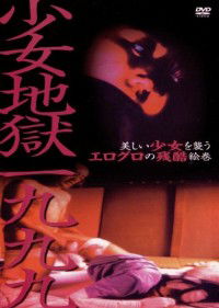 Shôjo jigoku ichi kyû kyû kyû (1999)