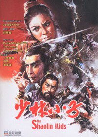 Shao Lin xiao zi (1977)