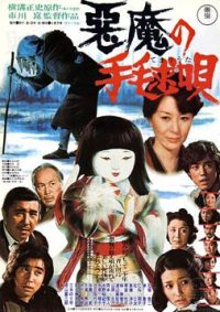 Akuma no temari-uta (1977)