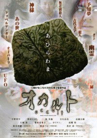 Okaruto (2009)