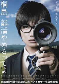 Kirishima, Bukatsu Yamerutteyo (2012)