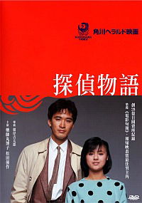 Tantei monogatari (1983)