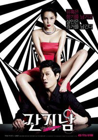 Gan-gi-nam (2012)