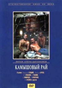 Kamyshovyy ray (1989)