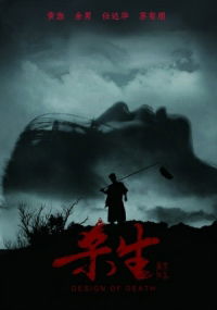 Design of Death (2012)