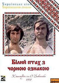 Bilyy ptakh z chornoyu vidznakoyu (1971)