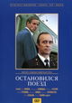 Ostanovilsya poyezd
