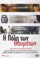 I poli ton thavmaton