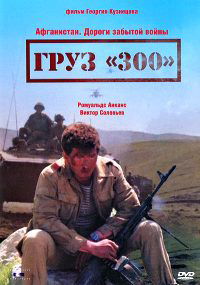 Gruz 300 (1989)