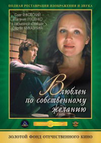 Vlyublyon po sobstvennomu zhelaniyu