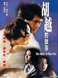 Woo Yuet dik goo si (1981)