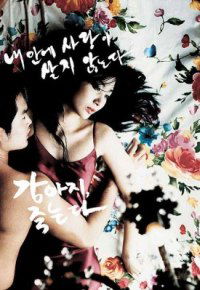 Gangaji jukneunda (2003)