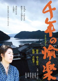 Sennen no yuraku (2012)