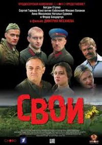 Svoi (2004)