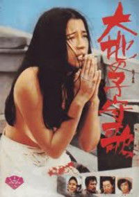 Daichi no komoriuta (1976)