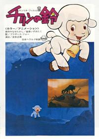 Chirin no suzu (1978)