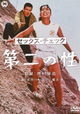 Sekkusu chekku: Daini no sei
