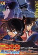 Meitantei Conan: Ginyoku no kijutsushi