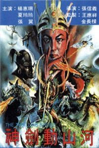 Shen jian dong shan he (1981)