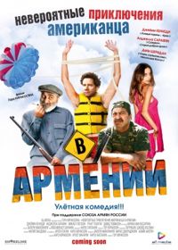Lost and Found in Armenia (2012)