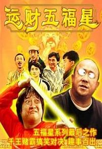 Wan choi ng fuk sing (1996)