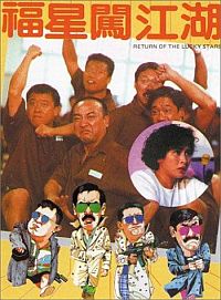 Fu xing chuang jiang hu (1989)