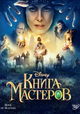 Kniga masterov